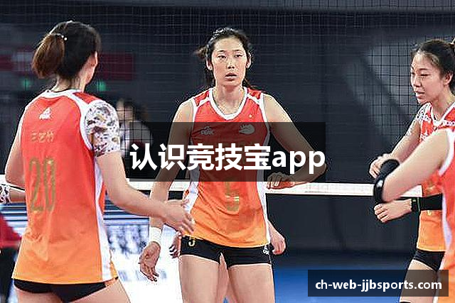 认识竞技宝app